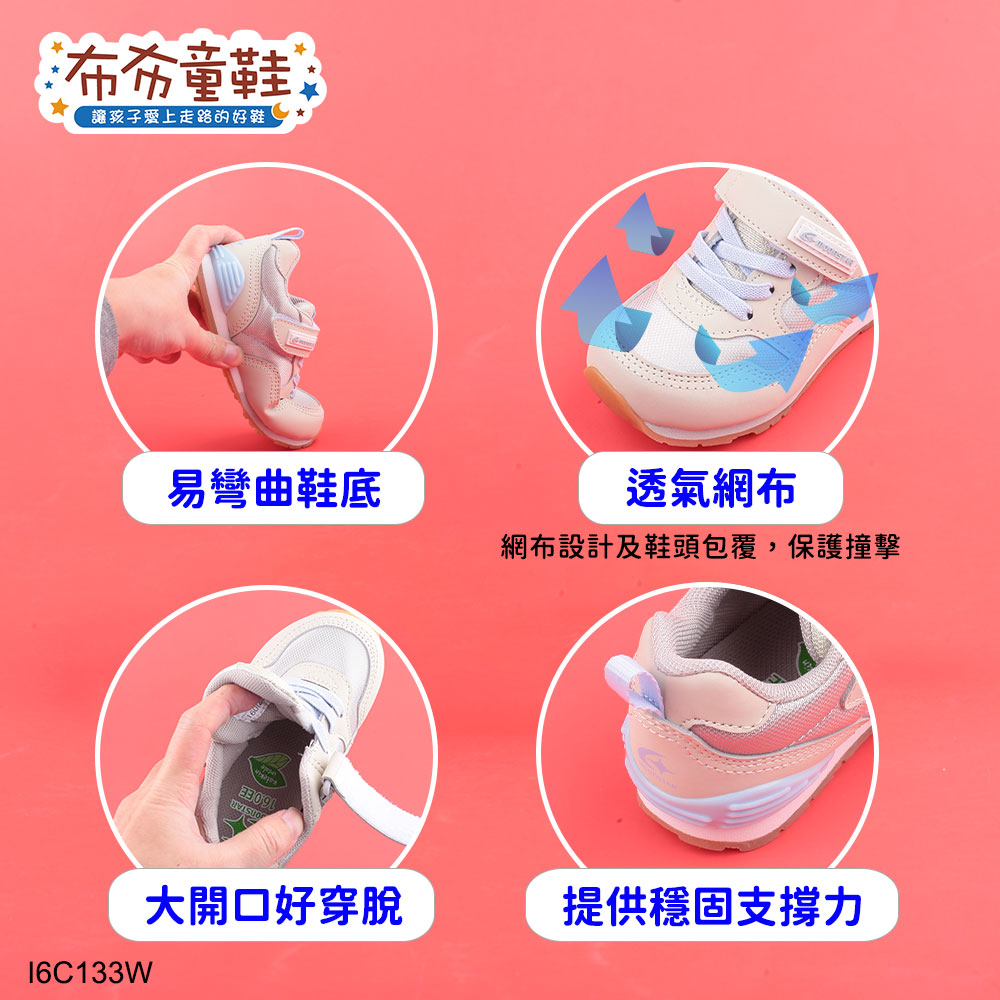 Moonstar日本月星Hi系列活耀奶茶中童機能運動鞋